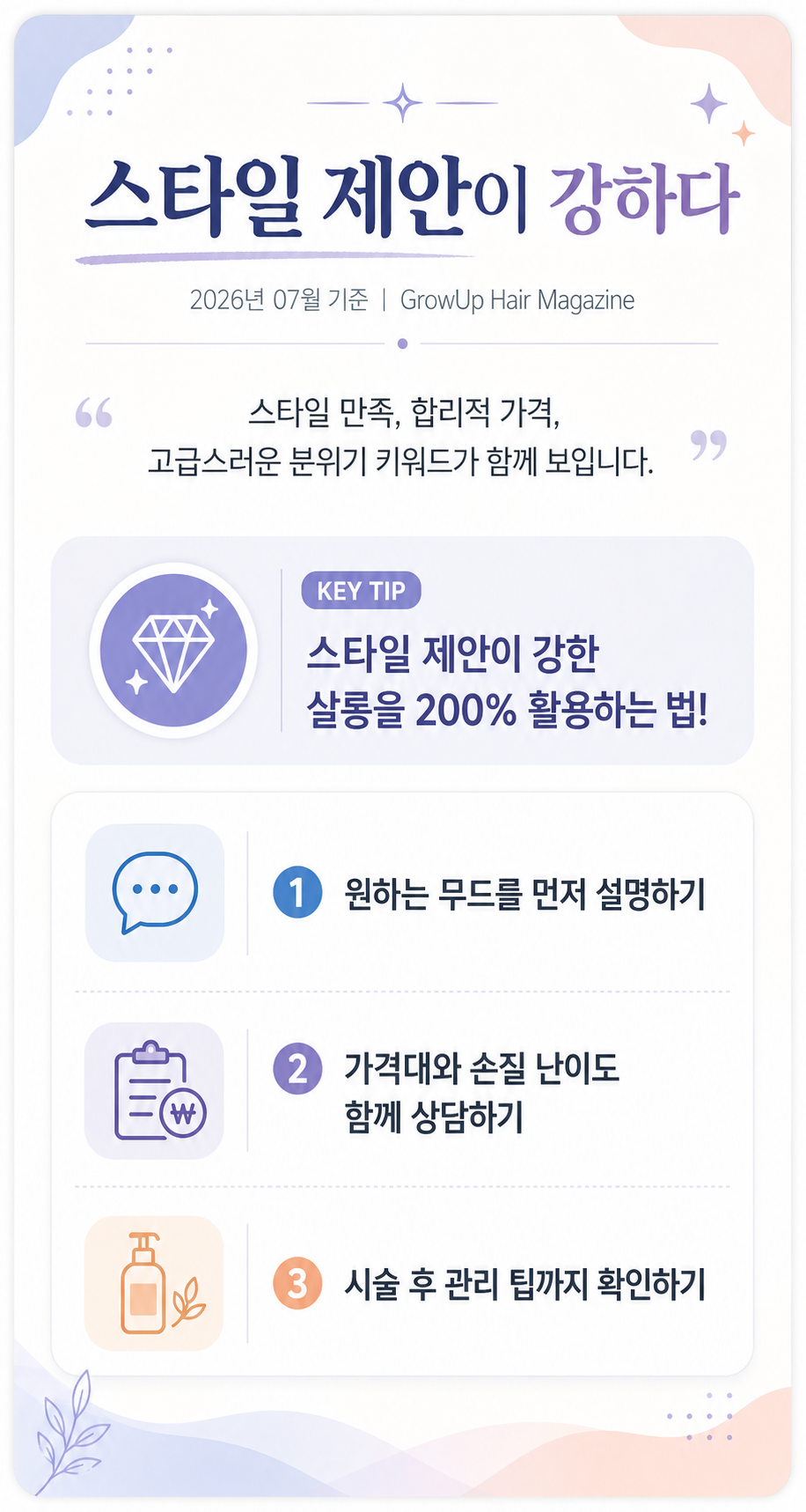스타일 제안이 강하다 — 스타일 만족, 합리적 가격, 고급스러운 분위기 키워드가 함께 보입니다.