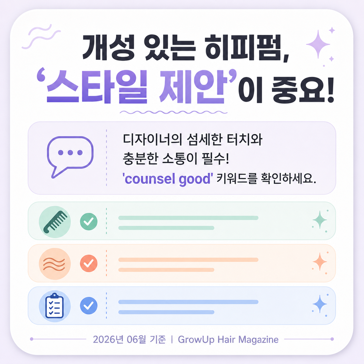 개성 있는 히피펌, '스타일 제안'이 중요! — 디자이너의 섬세한 터치와 충분한 소통이 필수! 'counsel good' 키워드를 확인하세요.