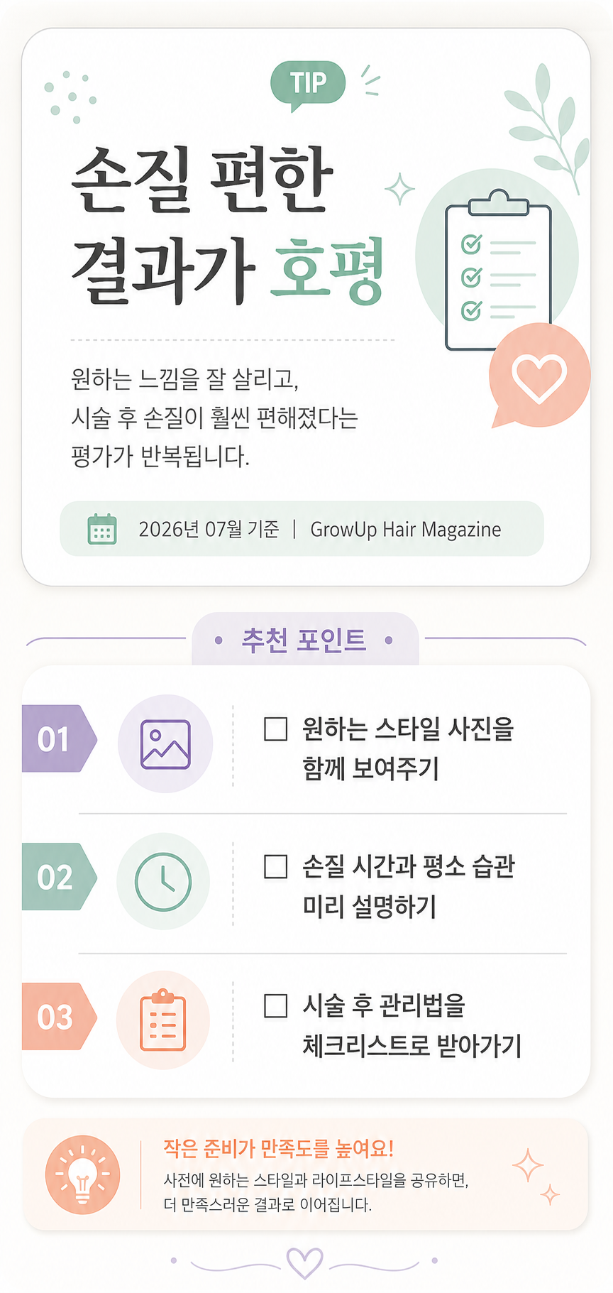 손질 편한 결과가 호평 — 원하는 느낌을 잘 살리고, 시술 후 손질이 훨씬 편해졌다는 평가가 반복됩니다.