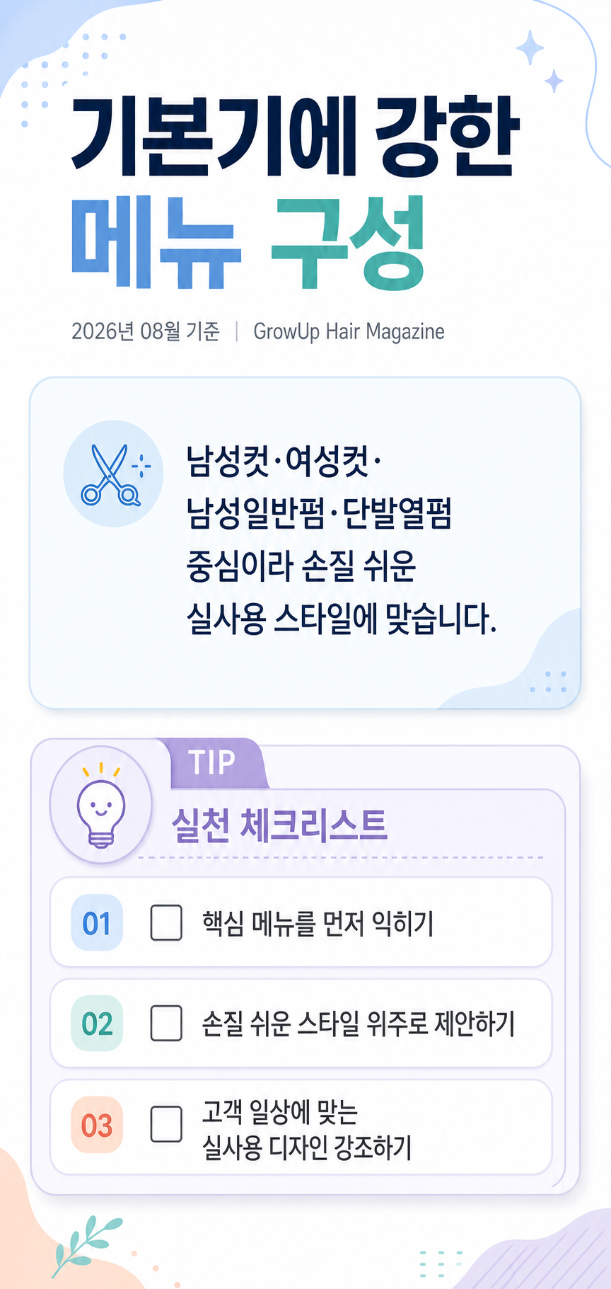 기본기에 강한 메뉴 구성 — 남성컷·여성컷·남성일반펌·단발열펌 중심이라 손질 쉬운 실사용 스타일에 맞습니다.